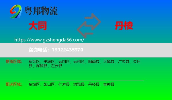大同到丹棱县物流专线