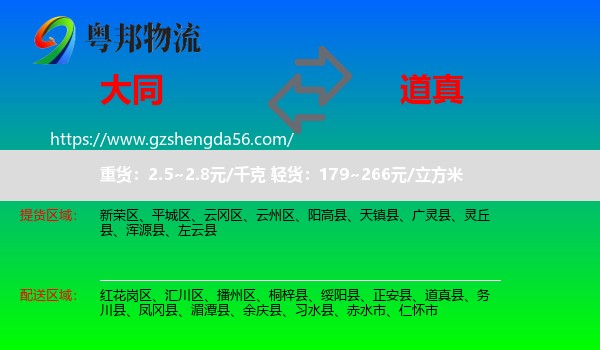 大同到道真县物流专线