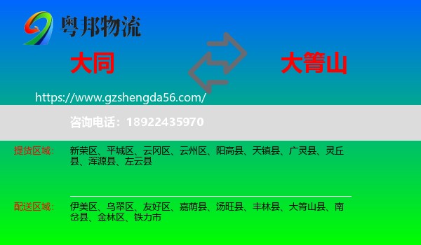 大同到大箐山县物流专线