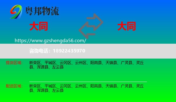 大同到大同物流