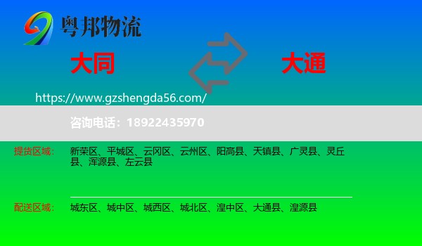 大同到大通县物流专线