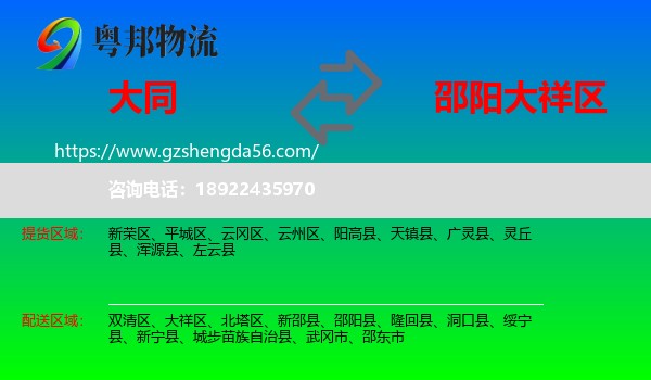 大同到大祥区物流专线