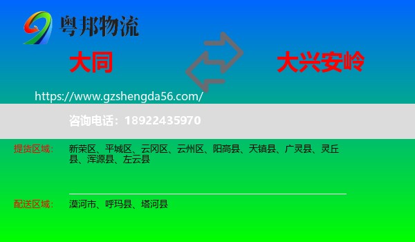 大同到大兴安岭物流