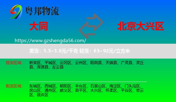 大同到大兴区物流