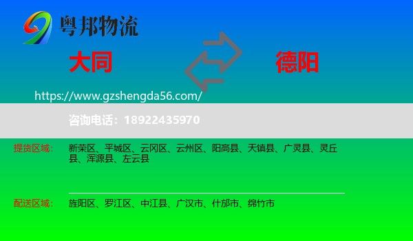 大同到德阳物流