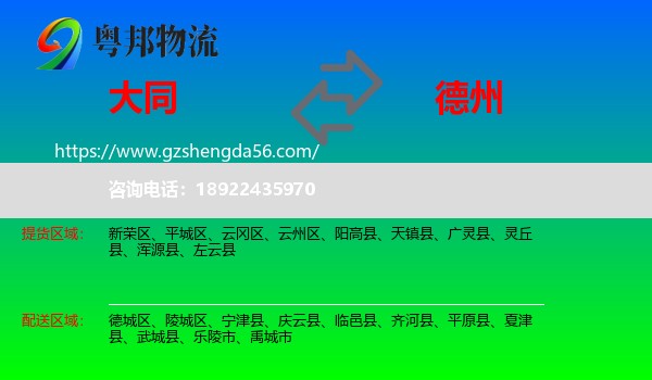 大同到德州物流