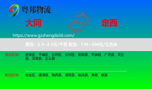 大同到定西物流