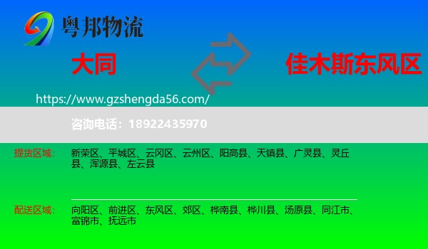 大同到东风区物流专线