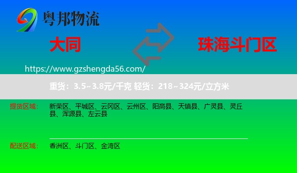 大同到斗门区物流专线