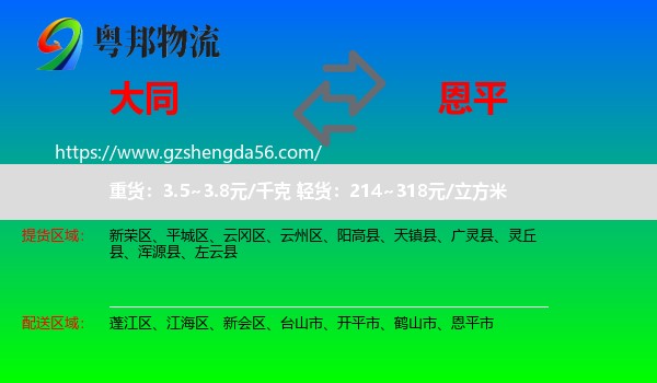 大同到恩平市物流专线
