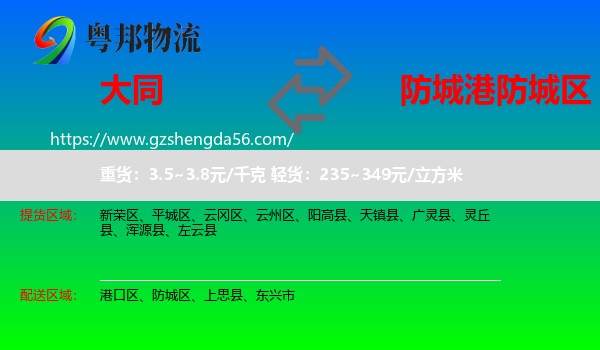 大同到防城区物流专线