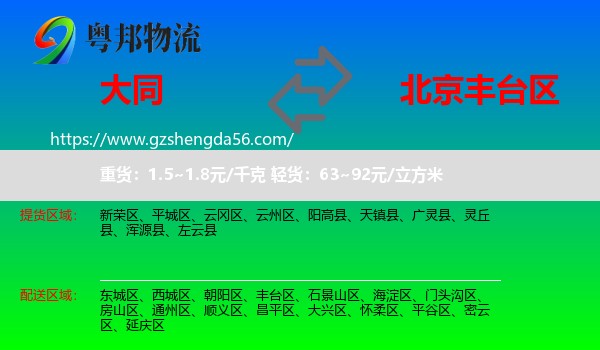大同到丰台区物流