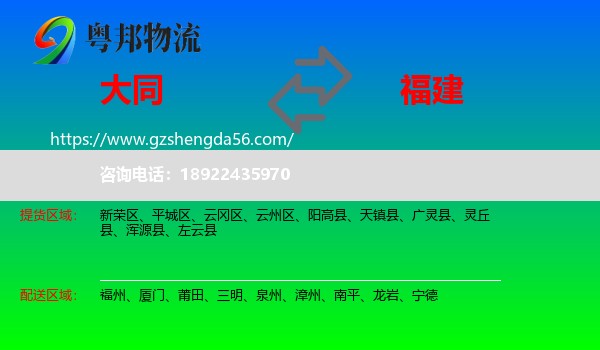 大同到福建物流