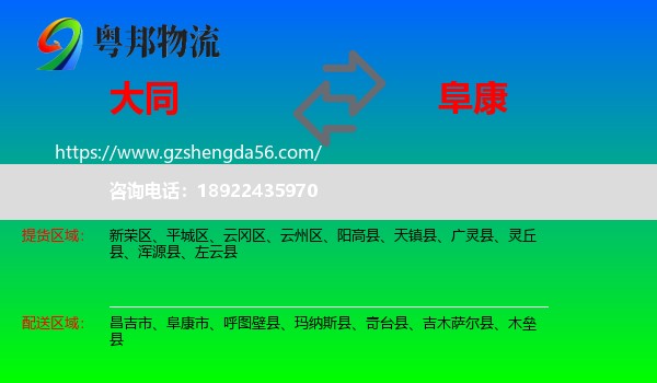 大同到阜康市物流专线