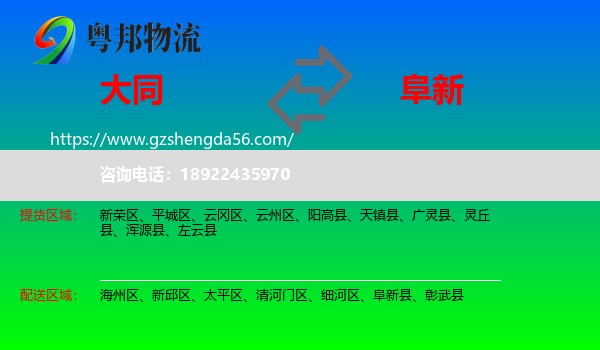 大同到阜新物流