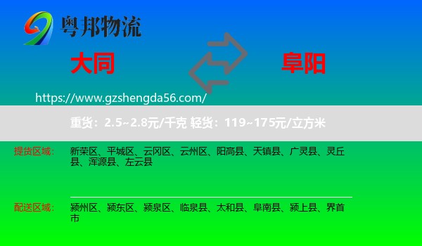 大同到阜阳物流