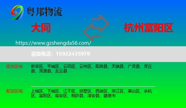 大同到富阳区物流专线