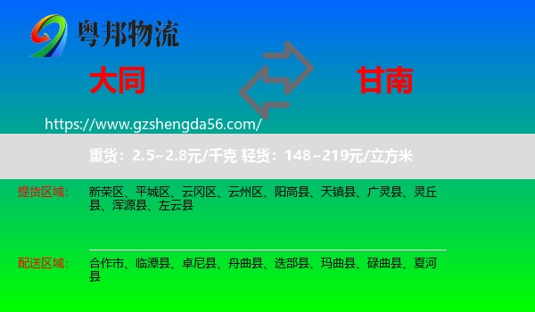 大同到甘南物流