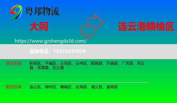 大同到赣榆区物流专线
