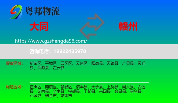 大同到赣州物流