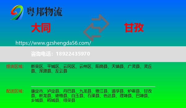 大同到甘孜物流