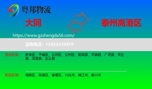大同到高港区物流专线