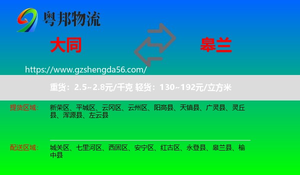 大同到皋兰县物流专线