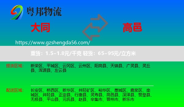 大同到高邑县物流专线