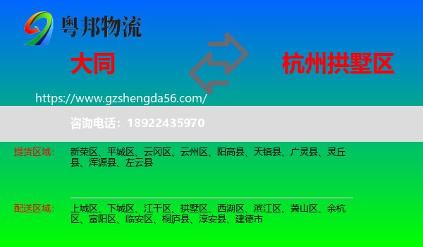 大同到拱墅区物流专线