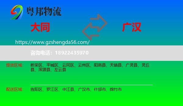 大同到广汉市物流专线