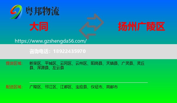 大同到广陵区物流专线