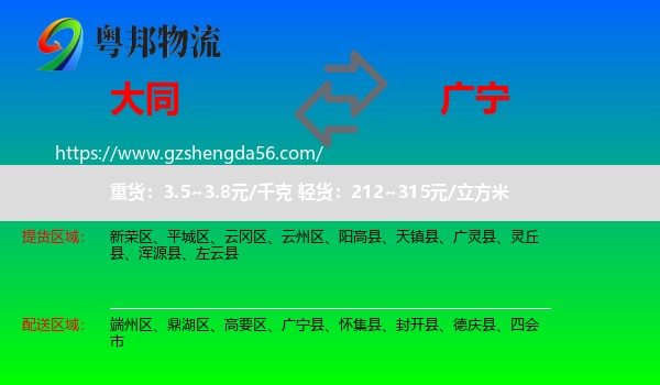 大同到广宁县物流专线