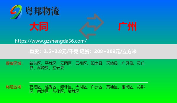 大同到广州专线