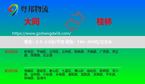 大同到桂林物流