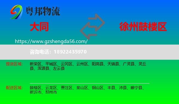 大同到鼓楼区物流专线