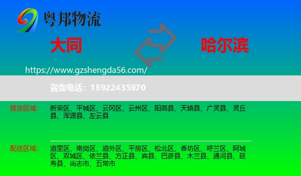 大同到哈尔滨专线