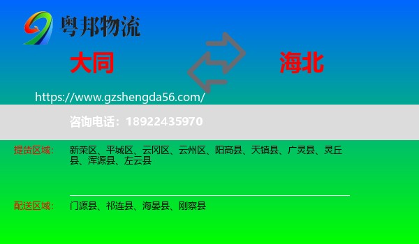 大同到海北物流