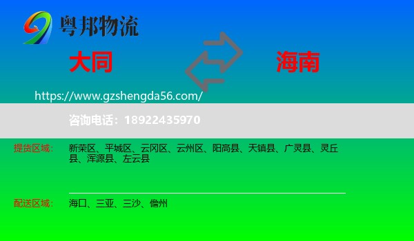 大同到海南物流