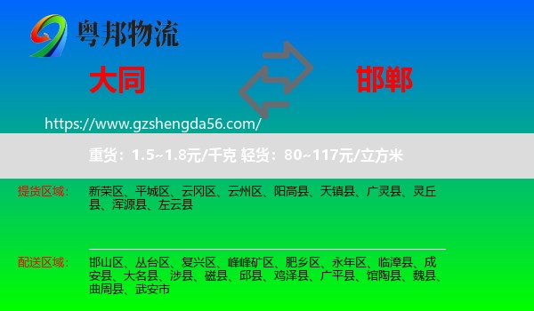 大同到邯郸物流