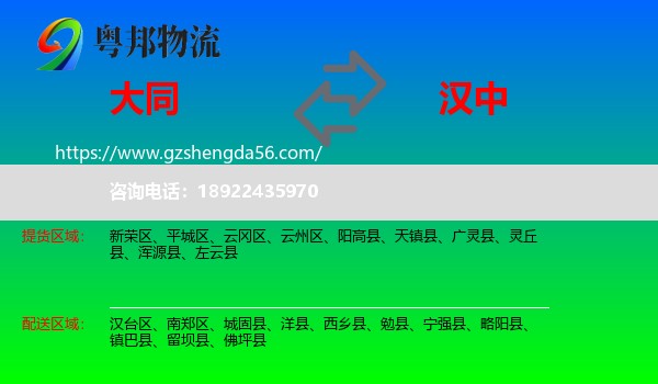 大同到汉中物流
