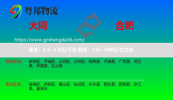 大同到合肥专线