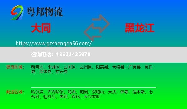 大同到黑龙江物流