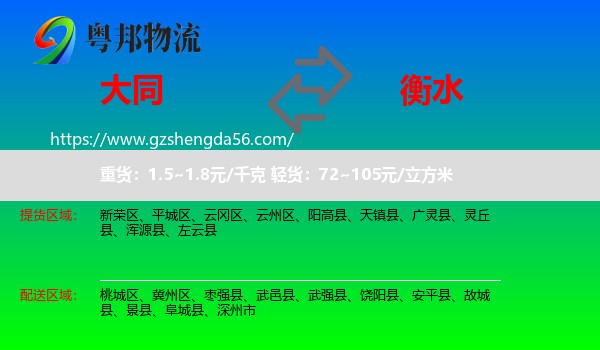大同到衡水物流