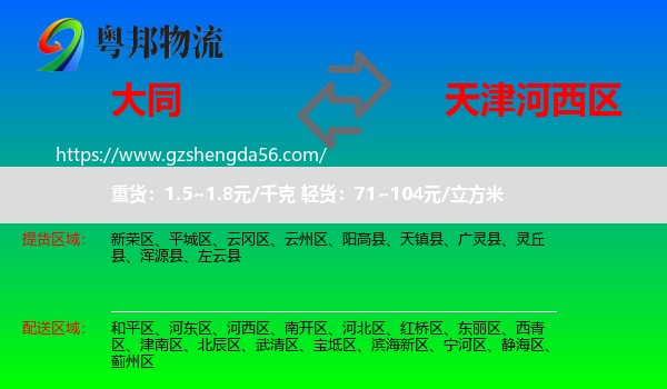 大同到河西区物流
