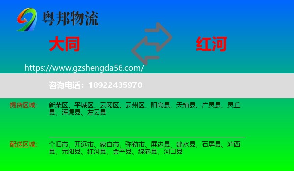 大同到红河物流