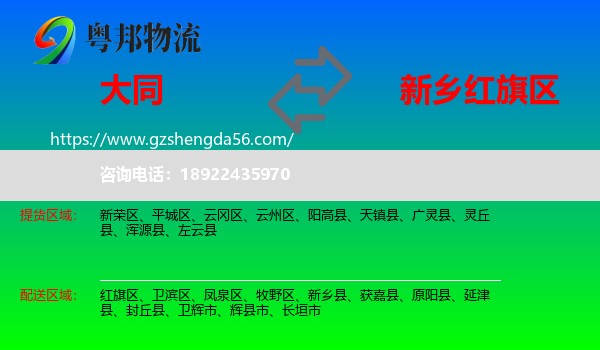 大同到红旗区物流专线