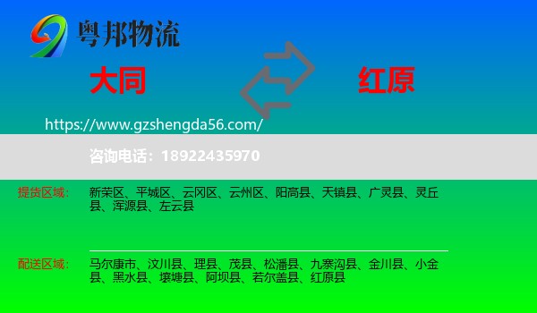 大同到红原县物流专线