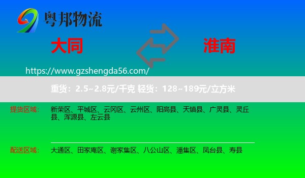 大同到淮南物流