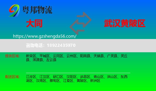 大同到黄陂区物流专线