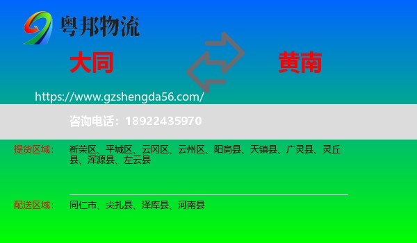 大同到黄南物流